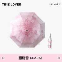 timelover 时光情人 TIME&LOVER雨伞晴雨两用防晒防紫外线女全自动结实耐用折叠太阳伞