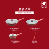 ZWILLING 双立人 幸福婚嫁锅具套装不粘锅家用厨房煎锅炒锅全套燃气Now送礼