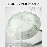 timelover 时光情人 TIME&LOVER新中式晴雨两用雨伞女结实抗风加大防晒防紫外线遮阳伞