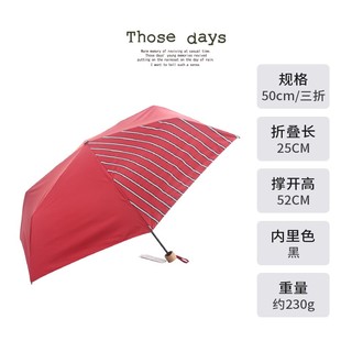 日本Those days纯色条纹黑胶UPF50+防晒防风收纳轻盈三折晴雨伞