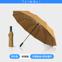 TAIMALI 太麻里 12骨全自动雨伞学生晴雨两用折叠遮阳防晒加大加固抗风暴伞