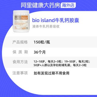 澳洲bio island佰澳朗德液体牛乳钙胶囊150粒成人中老年补钙