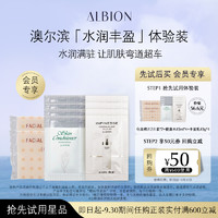 ALBION 澳尔滨 丰盈乳3g*4+健康水3ml*4+棉片2片装*2