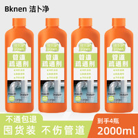 BKnen 洁卜净 管道疏通剂强力溶解通马桶厨房厕所下水道油污粉地漏堵塞除臭神器