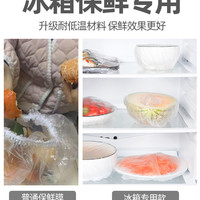 SUOBITE 索比特 一次性保鲜膜套食品级冰箱家用剩菜剩饭食品级万能碗罩碗盖自封口