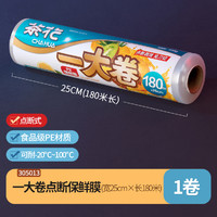 88VIP：CHAHUA 茶花 保鲜膜家用大卷食品专用厨房冰箱专用一次性面膜保鲜膜一次性