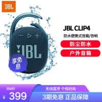 JBL 杰宝 CLIP4 无线音乐盒四代 蓝牙便携音箱