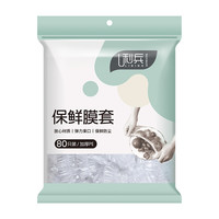 利兵 食品级一次性保鲜膜套袋厨房冰箱剩菜松紧口家用密封盘子碗罩