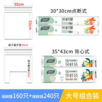 利兵 保鲜膜点断式家用经济装小号商用批发食品专用保险膜耐高温食品级