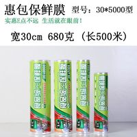 惠包 PE食品级保鲜膜家用大卷经济装食品微波炉美容院瘦身