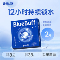 HYDRON 海昌 隐形眼镜半年抛蓝buff2片水凝胶透明含水近视官方旗舰店正品