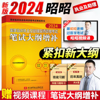 官方店】昭昭医考临床执业医师2024年资格考试核心考点笔试重难点精析背诵版助理医师真题考点讲解 冲刺5套卷实践技能操作指南全套