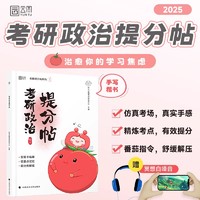 肖秀荣2025考研政治1000题一千题肖四肖八全家桶精讲精练形势与政策冲刺背诵手册肖4肖8套卷知识点提要徐涛核心考案