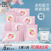 CHIOTURE 稚优泉 卸妆湿巾眼妆唇妆脸部独立包装温和清洁便携 合计80片