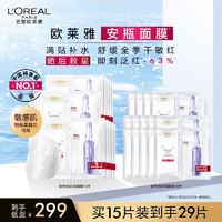 L'OREAL PARIS 玻色因B5安瓶面膜15片（赠35片