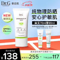 Dr.G 蒂迩肌 柔润温和修护物理防晒霜 SPF50+ PA++++ 70ml