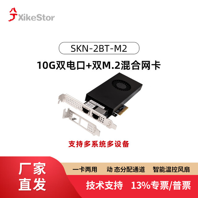 XikeStor/兮克双10G电口万兆网卡双M.2硬盘混合卡PCIE转双万兆电口M.2转