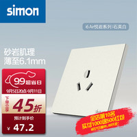 西蒙（SIMON）奶油风超薄开关插座面板哑光磨砂一开五孔USB暗装i6Air悦岩石英白 三孔空调插座（16A）