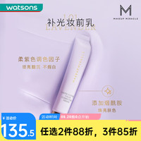 MAKEUP MIRACLE 屈臣氏MAKEUPMIRACLE定制调色妆前乳30毫升 L01柔紫