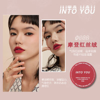 88VIP：INTO YOU 心慕与你 罐装唇泥少女慕斯雾面5g哑光唇釉口红显白