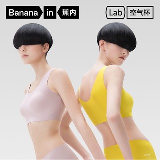 百亿补贴：Bananain 蕉内 软支撑无痕内衣女薄款运动背心式文胸