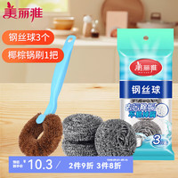 美丽雅锅刷 天然椰棕清洁去污可悬挂不易伤锅 家用彩色长柄不掉毛不沾油 椰棕锅刷【单只】+钢丝球【3个】