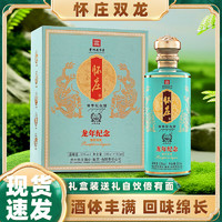 88VIP：怀庄 贵州怀庄龙年纪念酒 53%vol 酱香型白酒 500ml*1+100ml*1