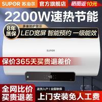 百亿补贴：SUPOR 苏泊尔 电热水器一级能效储水式家用浴室洗澡出租房2200w速热节能