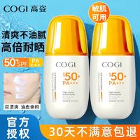 COGI 高姿 成毅同款精华防晒乳霜美白养肤清爽不油防水汗紫外线开学必备