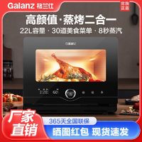 Galanz 格兰仕 22升电蒸炉蒸箱电烤箱一体家用烘焙沸腾蒸汽保湿蒸烤箱C50