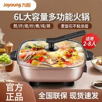 百亿补贴：Joyoung 九阳 电火锅家用多功能一体电炒锅6L大容量麦饭石色不粘内胆G112