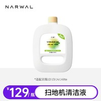 百亿补贴：NARWAL 云鲸 扫地机专用清洁配件清洁剂官方正品