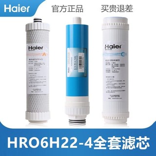 百亿补贴：Haier 海尔 家用净水器HRO6H22-4/4H22原装滤芯复合滤芯后置滤芯