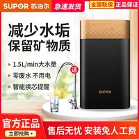 百亿补贴：SUPOR 苏泊尔 UU02净水器家用直饮厨房自来水龙头智能超滤过滤器净水机