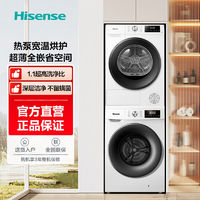 Hisense 海信 洗烘套装 10公斤滚筒洗衣机+热泵烘干机 全自动家用超薄