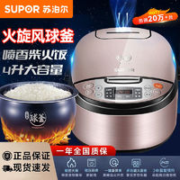 百亿补贴：SUPOR 苏泊尔 电饭煲家用耐用不粘球釜内胆4L柴火饭智能预约正品电饭锅