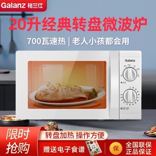 百亿补贴：Galanz 格兰仕 家用微波炉20L升多功能机械式转盘侧开门官方旗舰正品P70