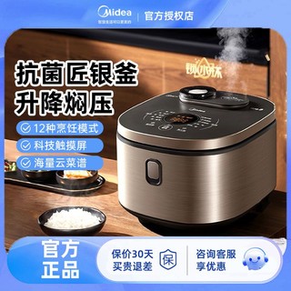 Midea 美的 饭煲多功能预约智能柴火家用大容量微压蛋糕蒸煮饭锅旗舰正品