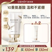 百亿补贴：CEMÔY 澳诗茉 CEMOY 氨基酸洁面 100ml