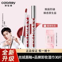 百亿补贴：colorkey 珂拉琪 明星同款空气唇釉口红女唇彩显白学生平价