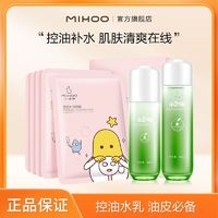 百亿补贴：MIHOO 小迷糊 茶树水乳套装控油补水强韧屏障护肤清爽学生正品保障男女