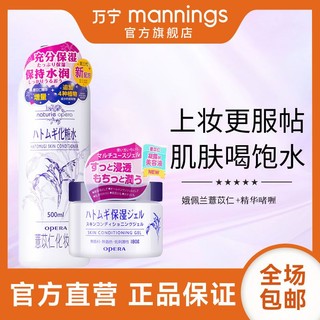 百亿补贴：mannings 万宁 Opera娥佩兰高保湿面霜补水滋润女爽肤水薏仁湿敷水乳液套装