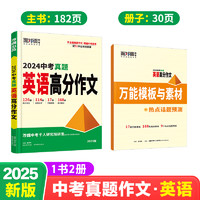 2025万唯中考真题英语满分作文初中生作文分类素材大全初一初二初三万能模板