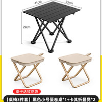 游山然 户外手包折叠椅子休闲便携式马扎登折叠椅加轻便折叠桌套装露营 2把卡其色凳子加黑色小号蛋卷桌