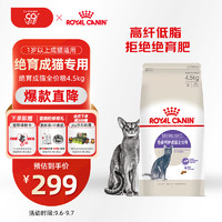 ROYAL CANIN 皇家 猫粮 SA37绝育呵护成猫猫粮 全价粮4.5kg