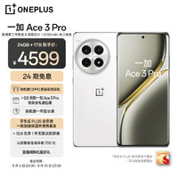 OnePlus 一加 Ace 3 Pro 24GB+1TB 超跑瓷典藏版