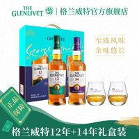 格兰威特 12年+14年 酿单一麦芽苏格兰威士忌双瓶礼盒 700ml