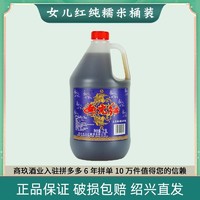 女儿红 绍兴黄酒5斤桶装糯米花雕酒三年陈可自饮烹饪做料酒