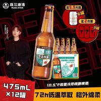 珠江啤酒 珠江雪堡冷萃啤酒475mL*12瓶整箱瓶装精酿啤酒