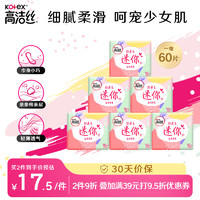 kotex 高洁丝 薄棉柔迷你日用卫生巾 直条型 19cm*10片*6